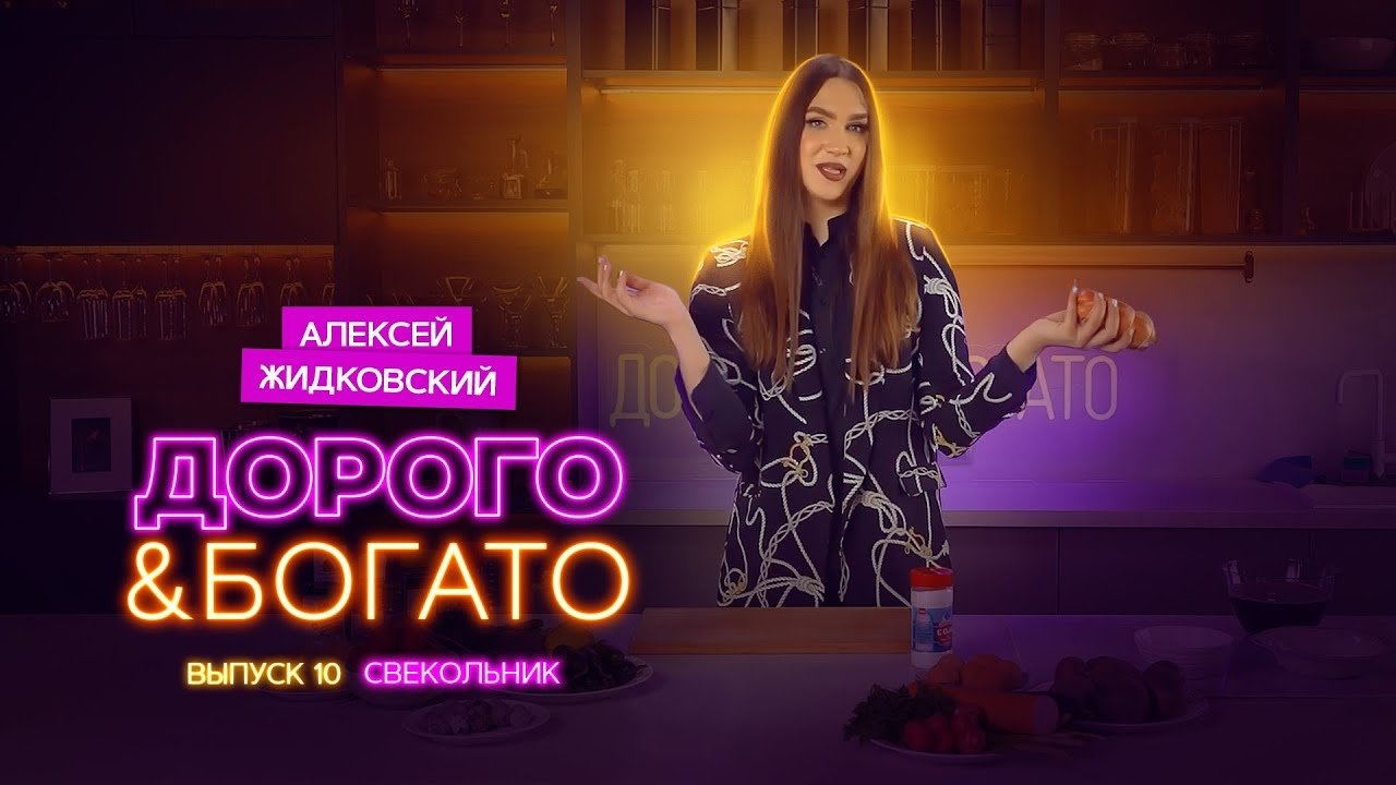 Thumbnail for Svekolnik Season 1 Episode 10