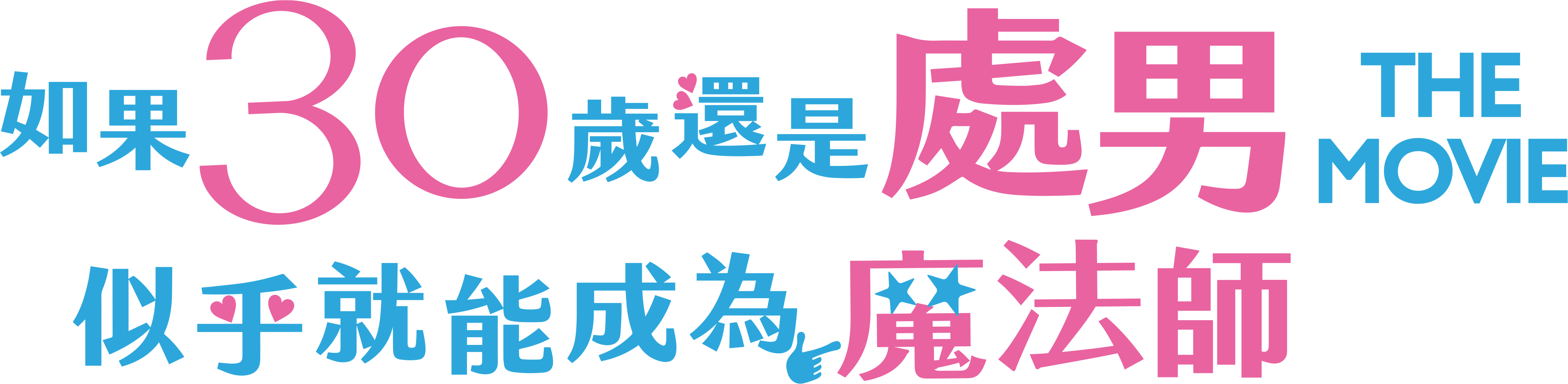 30 Tuổi Vẫn Còn Zin Sẽ Biến Thành Phù Thủy Logo
