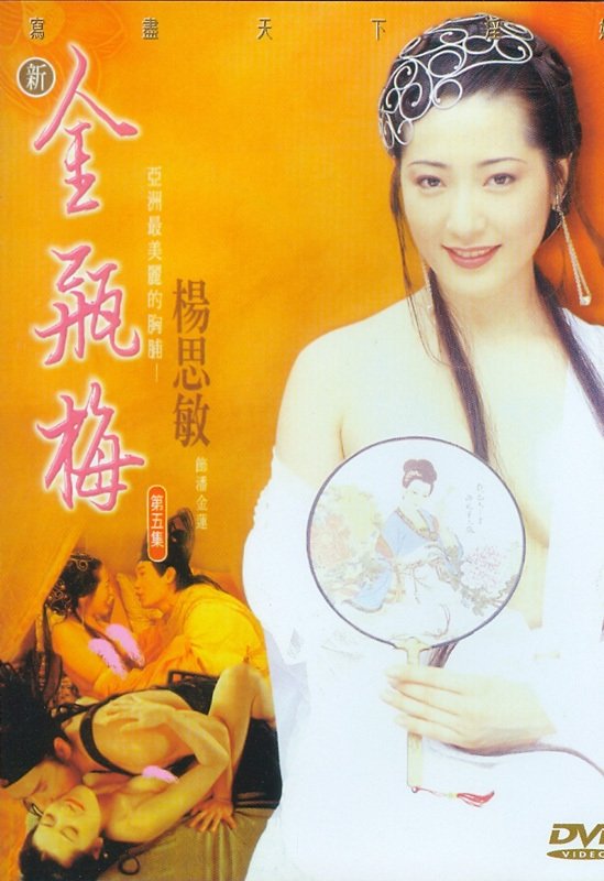 Tân Kim Bình Mai 5 - New Jin Pin Mei V (1996)