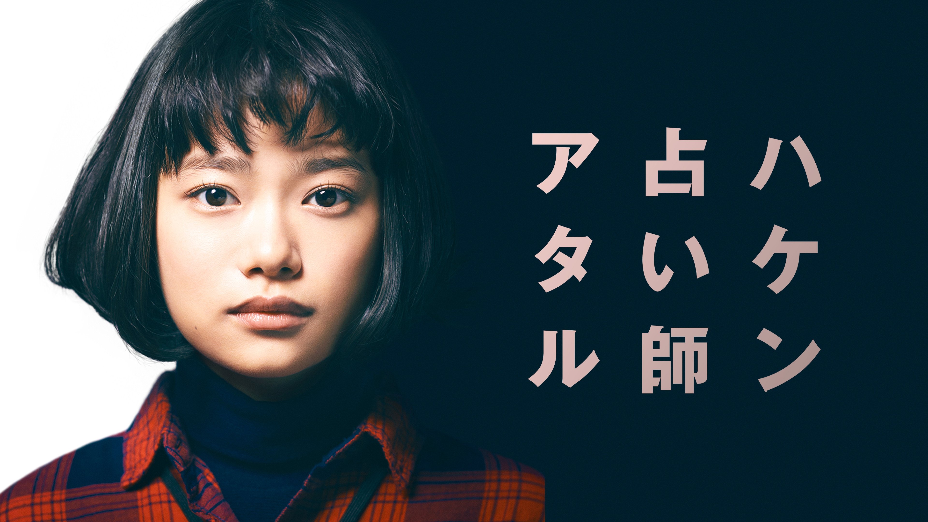 Temp Staff Psychic Ataru