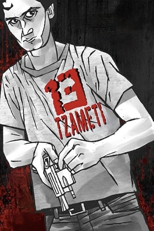13 Tzameti