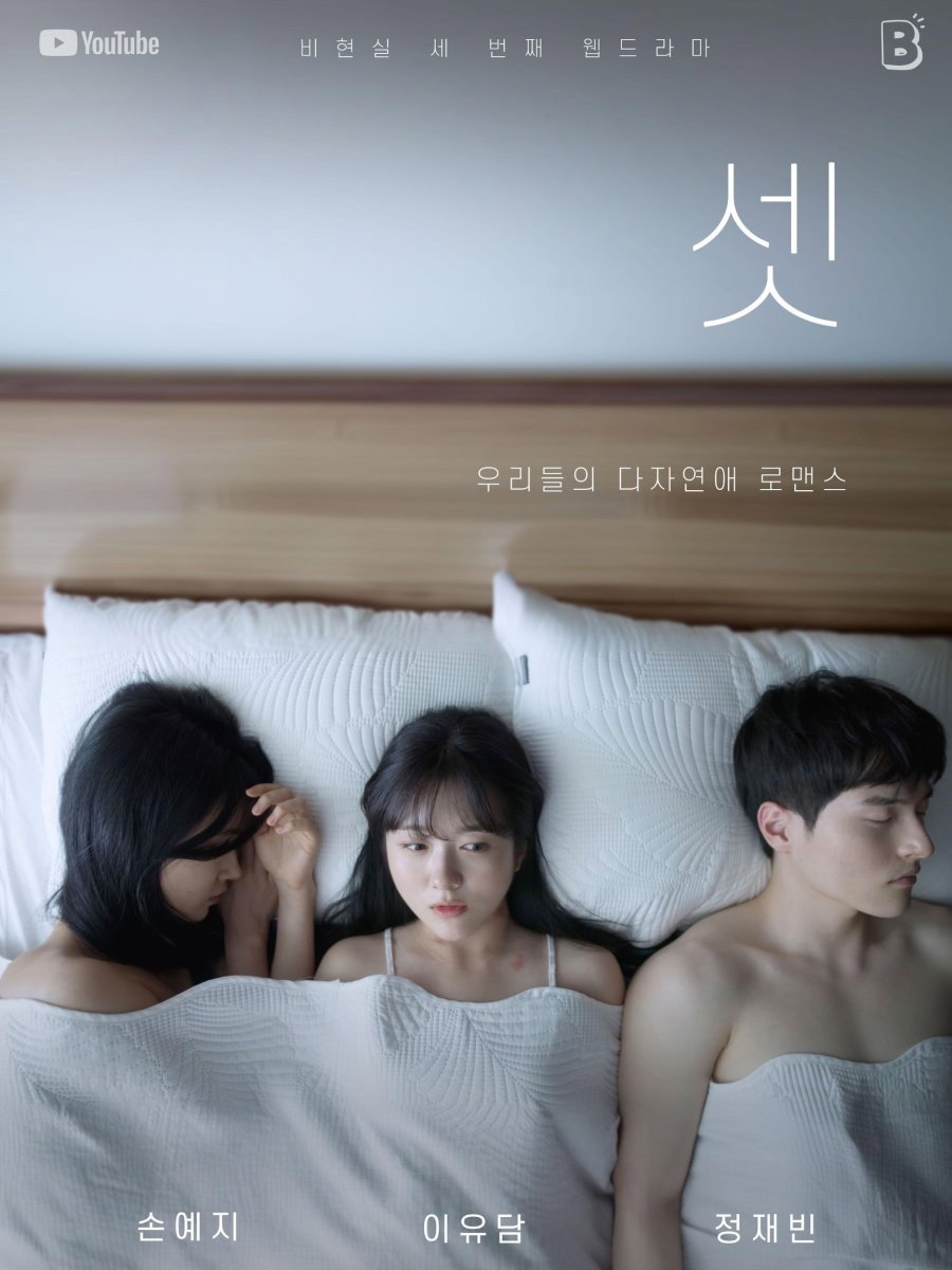세 사람