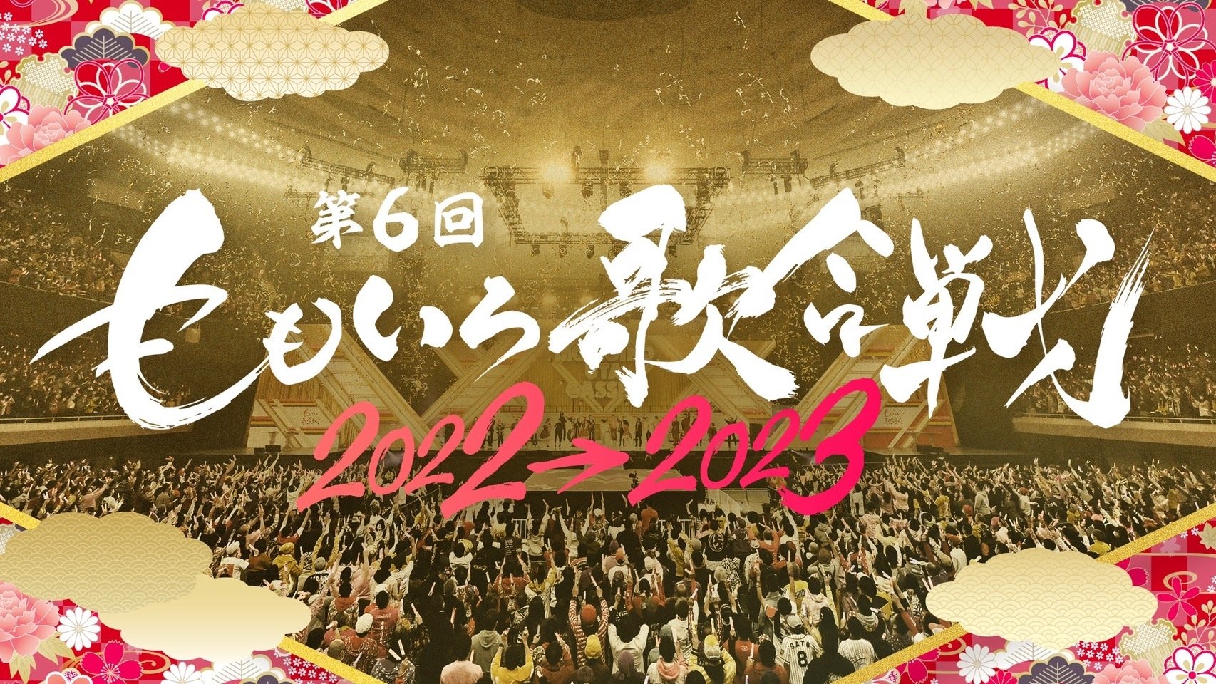 ももいろ歌合戦 poster