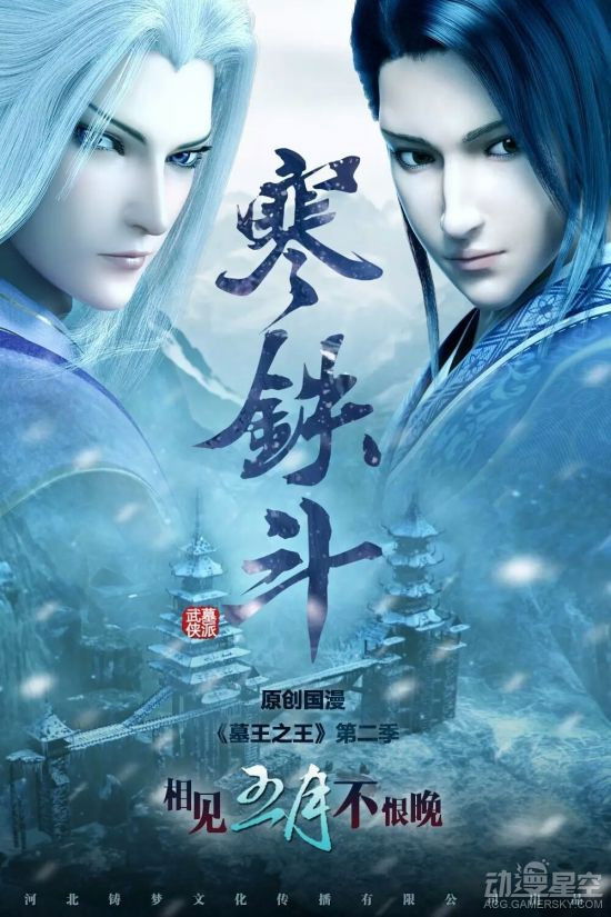 Great King of the Grave - Season 2