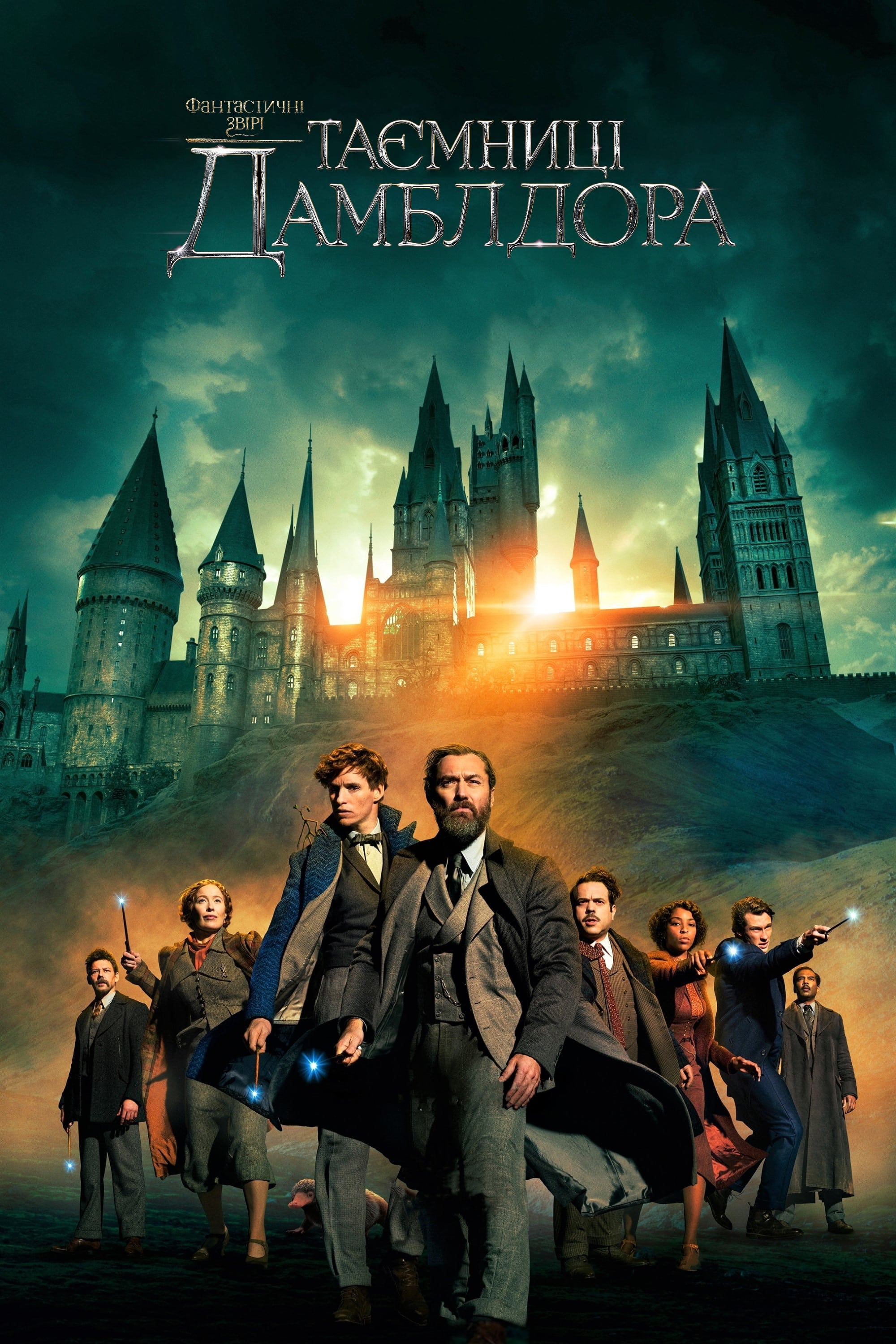 Fantastic Beasts: The Secrets of Dumbledore