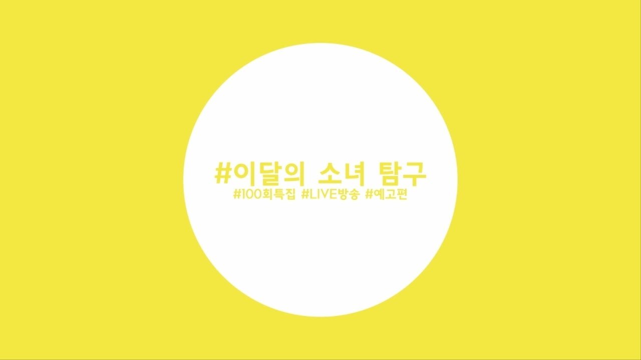 LOONA TV
