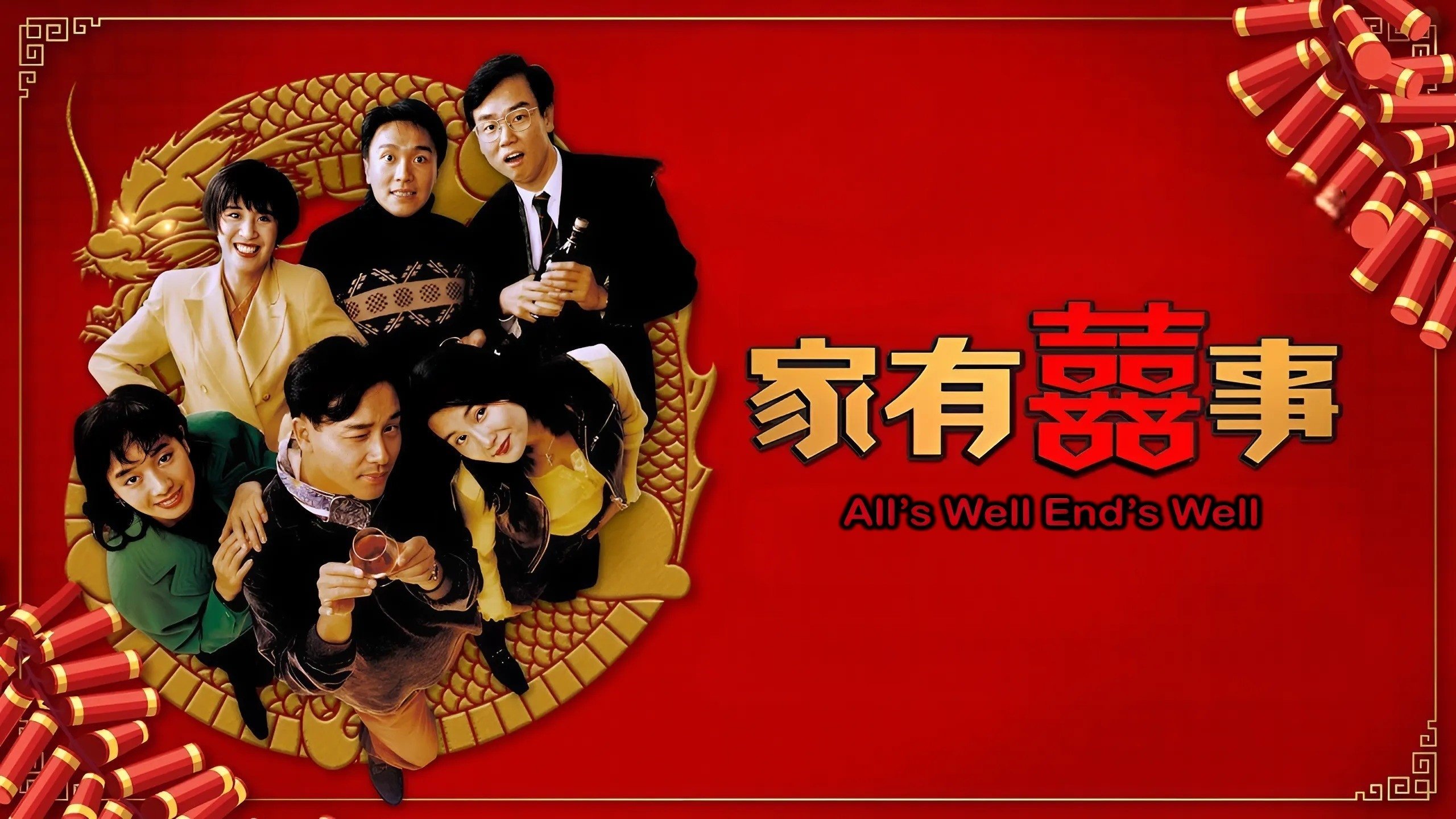All's Well, Ends Well (1992)
