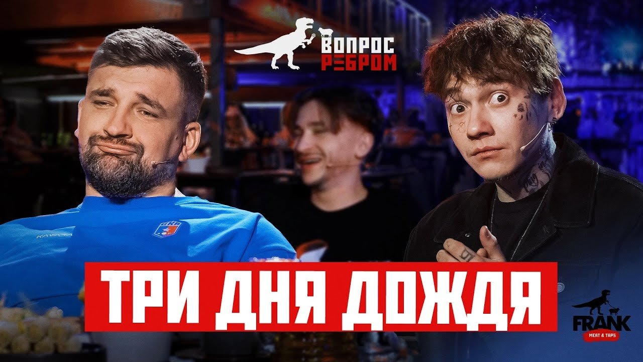Вопрос ребром - Épisode 3