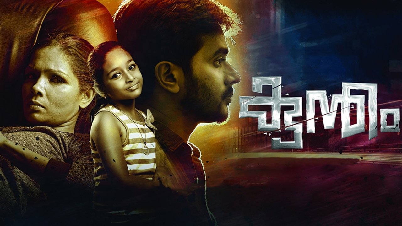 Kuntham (2017)