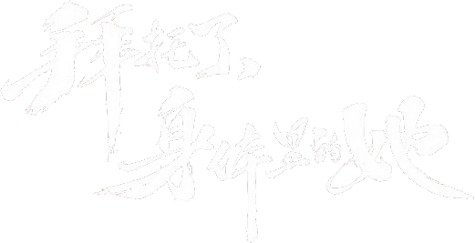 Làm Ơn Trong Cơ Thể Cô Ấy Logo