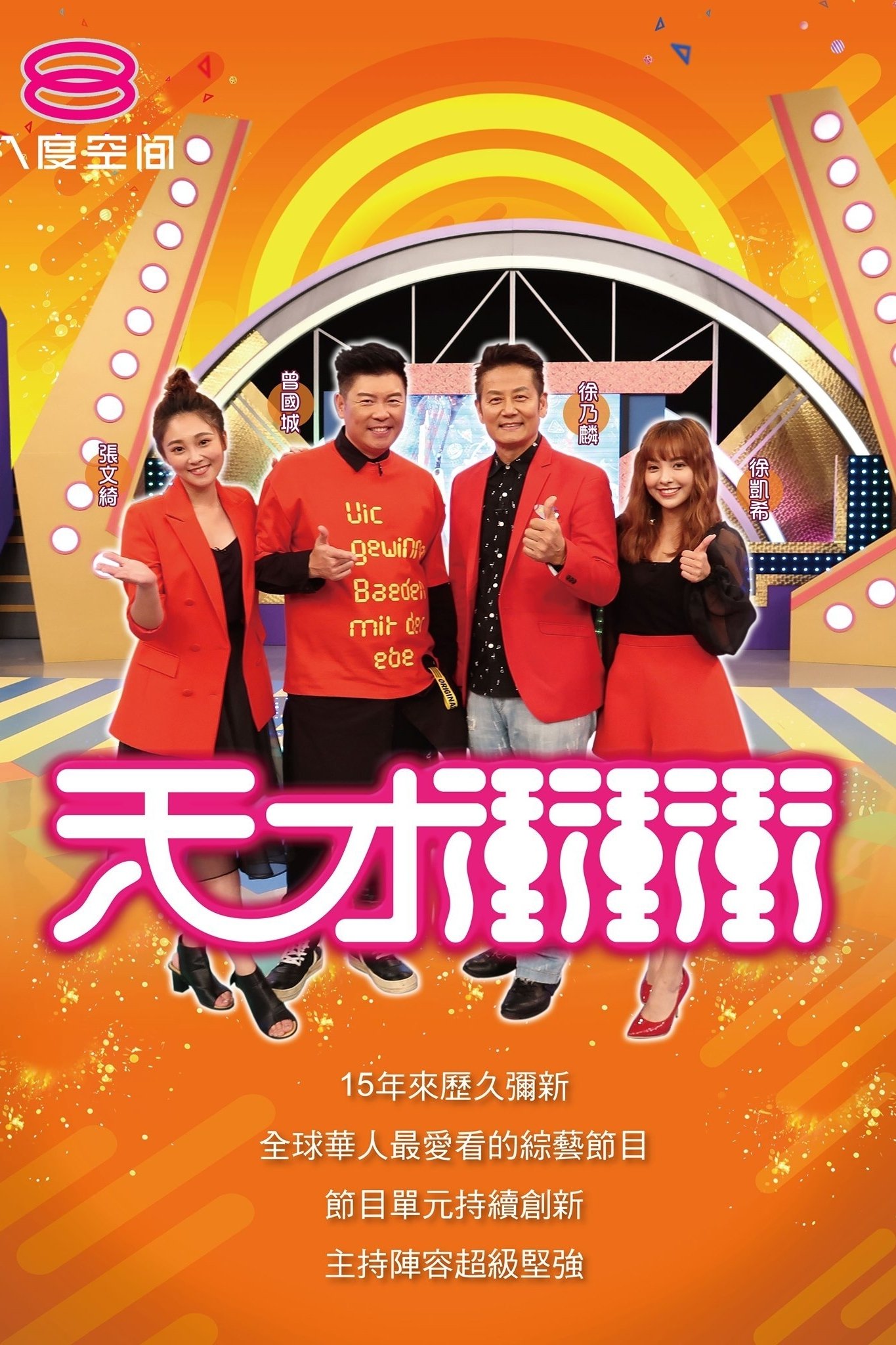 Genius Go Go Go - Season 8