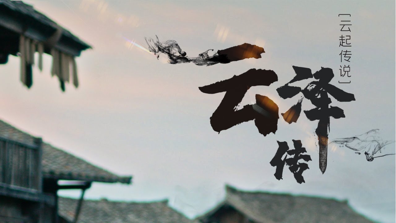 Legend of Yunze