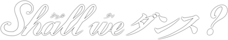 Shall We Dance? Logo