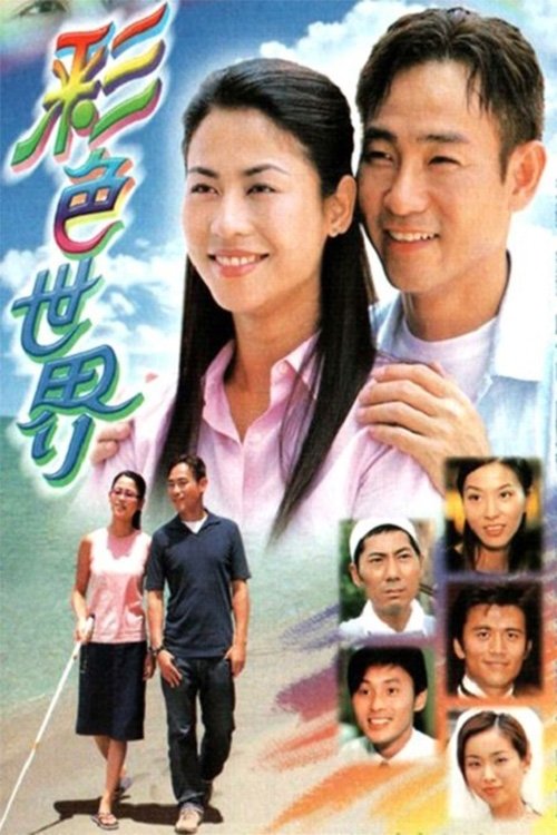 Thế Giới Muôn Màu - Invisible Journey