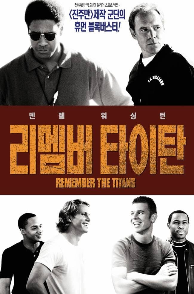 Remember the Titans