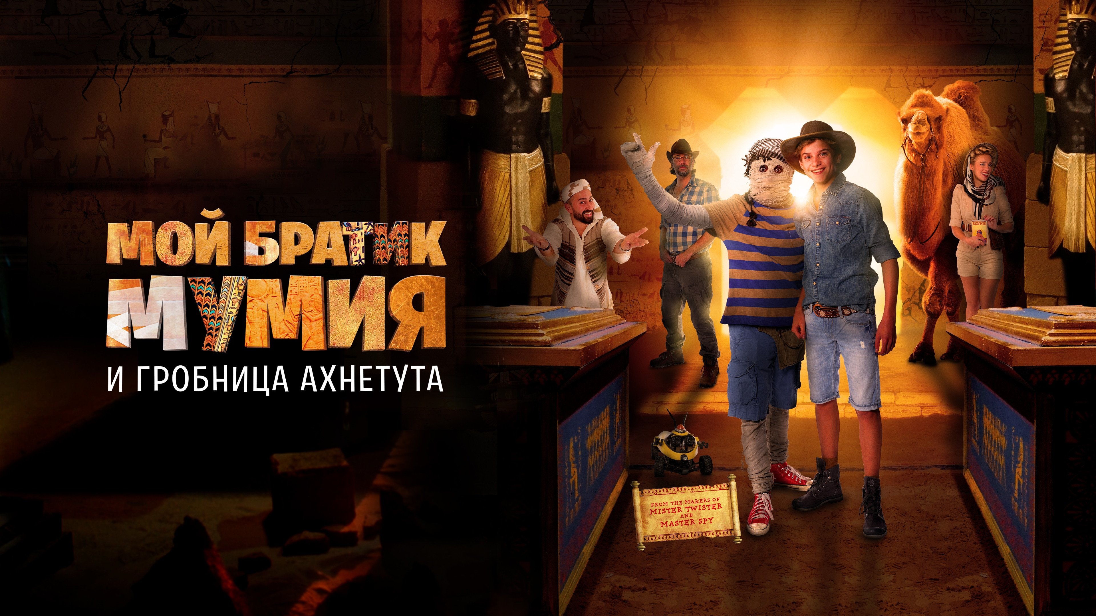 Dummie the Mummy and the Tomb of Achnetoet (2017)