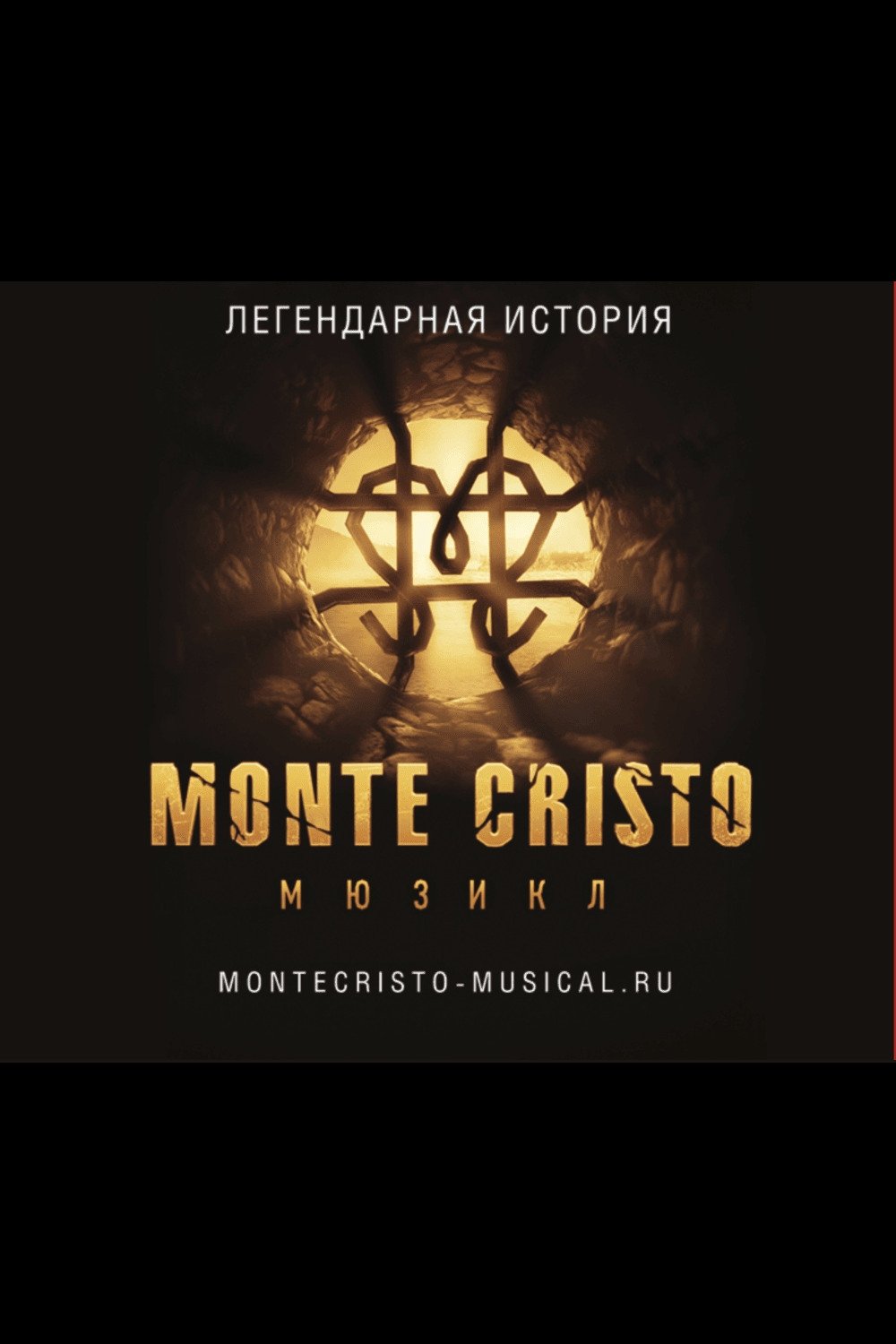 Монте-Кристо. Мюзикл Монте-Кристо. Мюзикл
