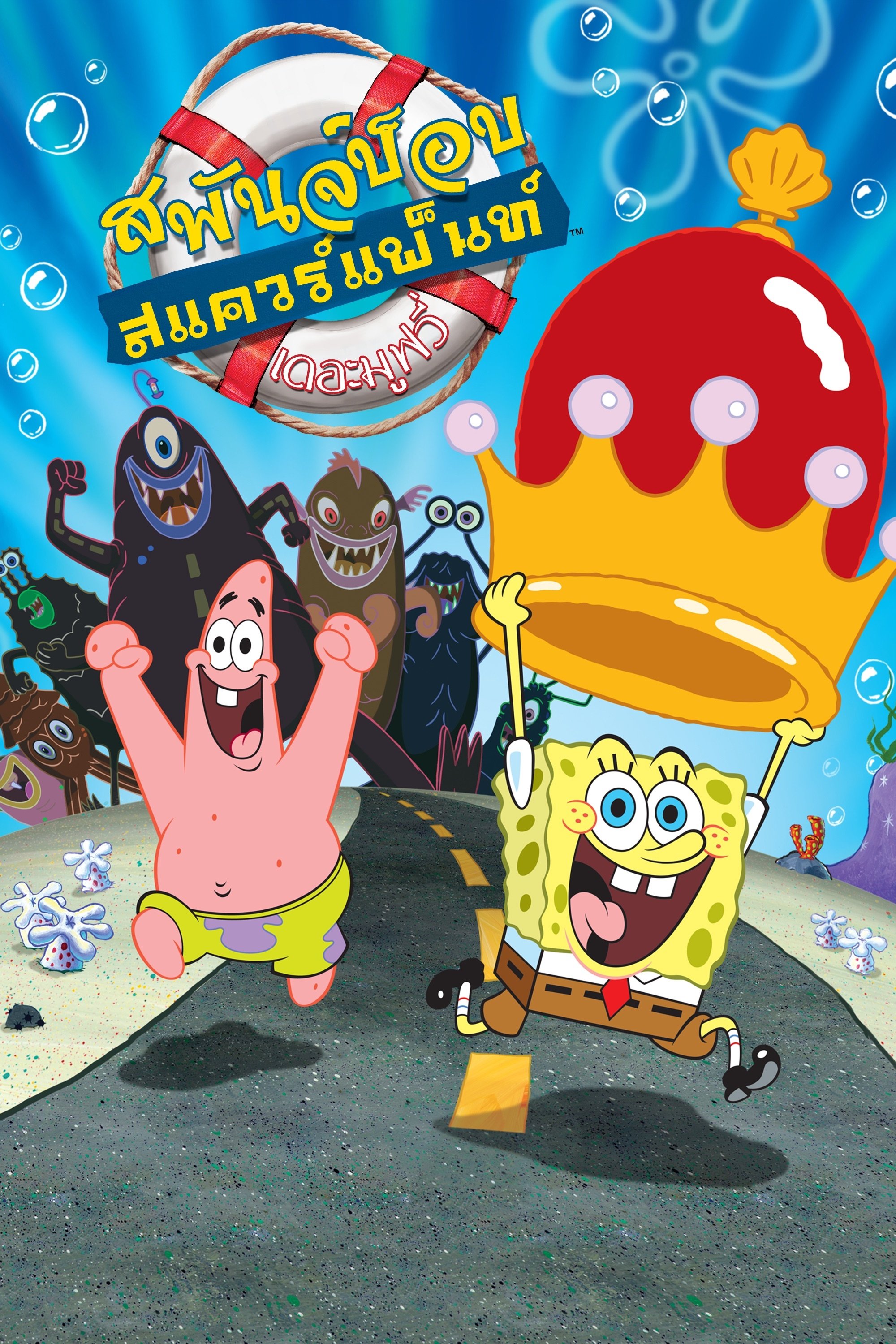 The SpongeBob SquarePants Movie