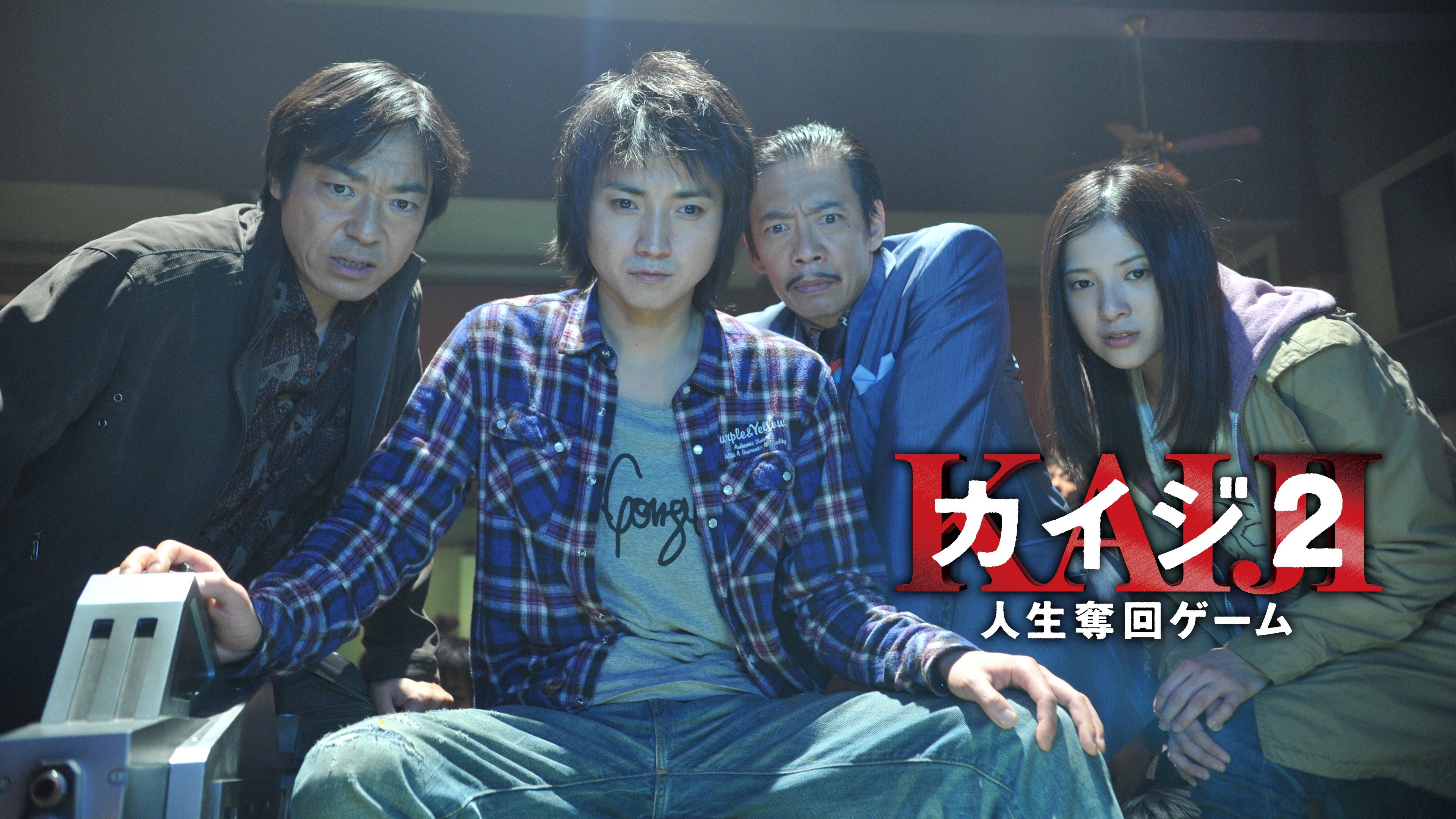 Kaiji 2: The Ultimate Gambler