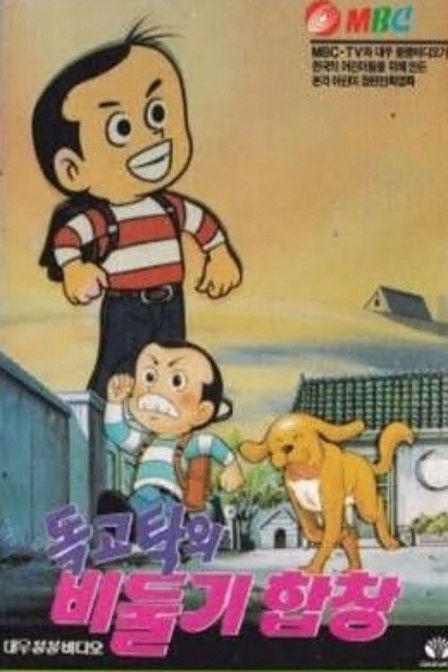 Dokgo Tak's Dove Chorus