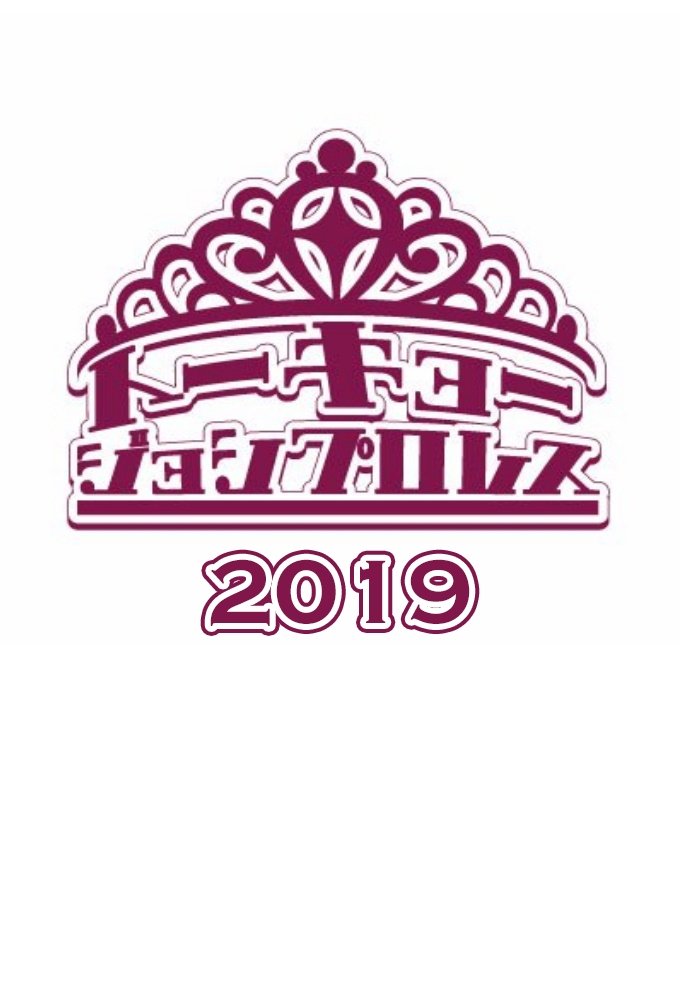 Tokyo Joshi Pro-Wrestling - Season 7