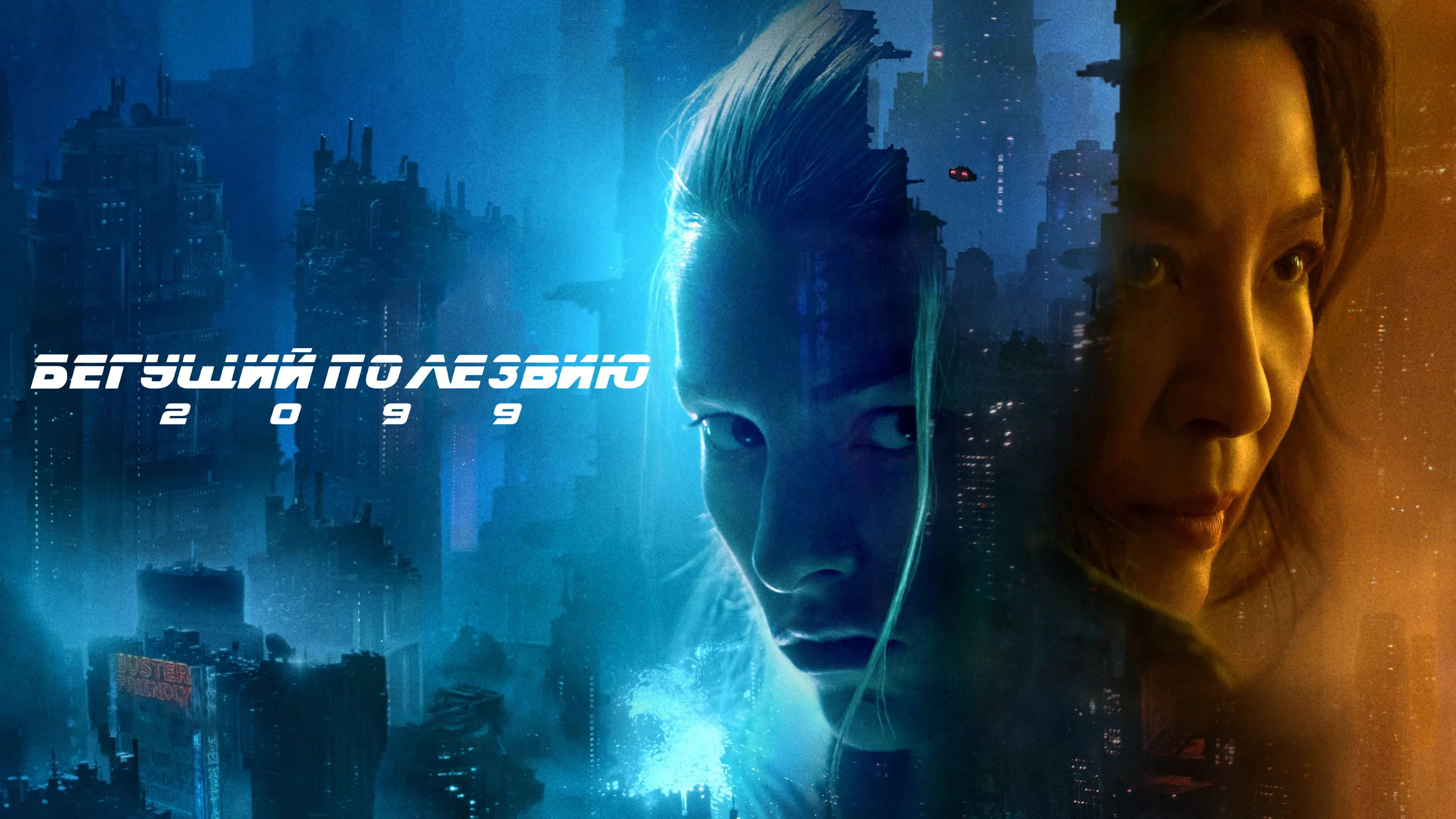 Blade Runner 2099 backdrop