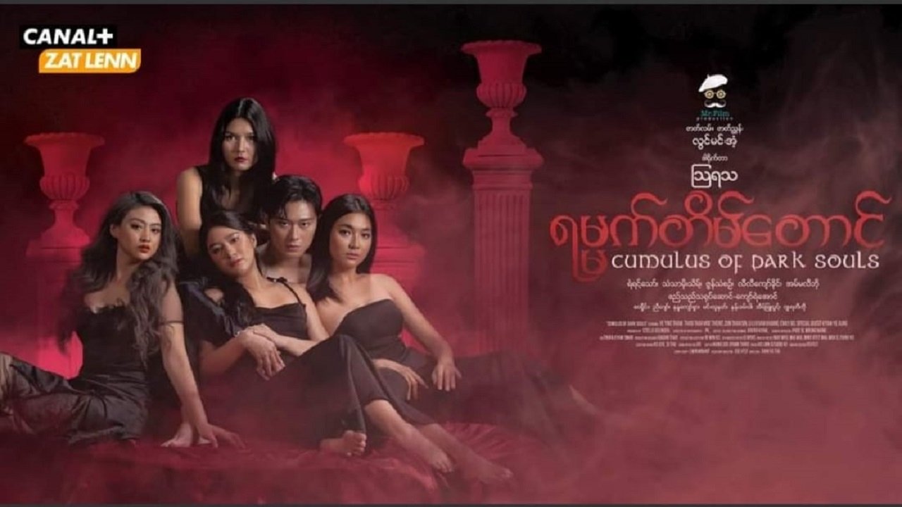 ရမ္မက်တိမ်တောင် poster
