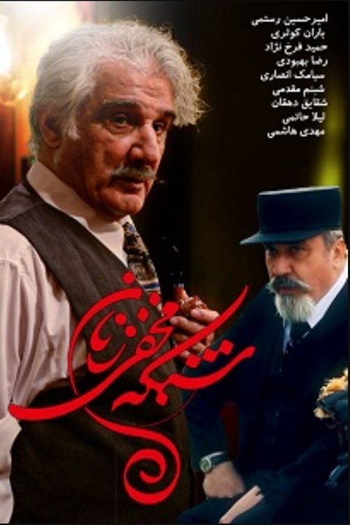 IR - Shabakeye Makhfie Zanan شبکه مخفی زنان