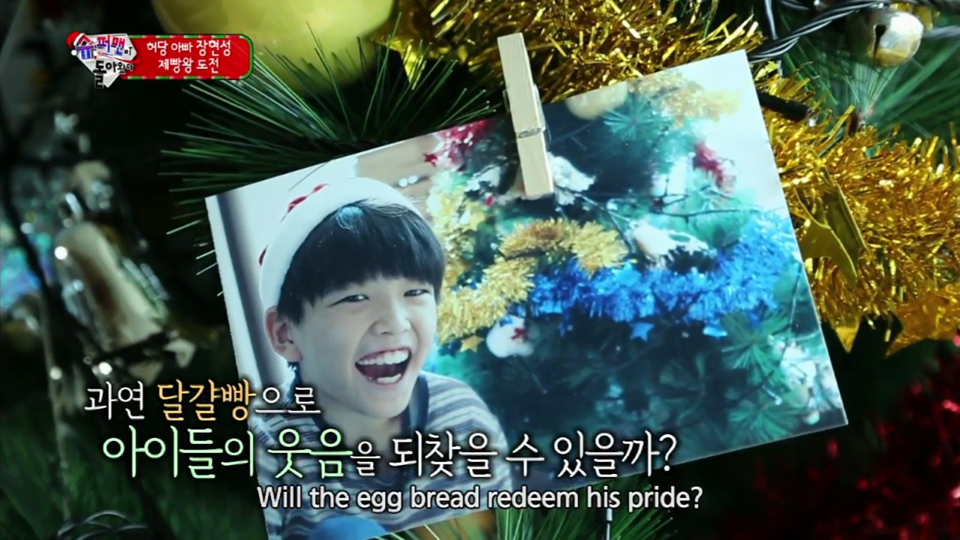 슈퍼맨이 돌아왔다 1x8