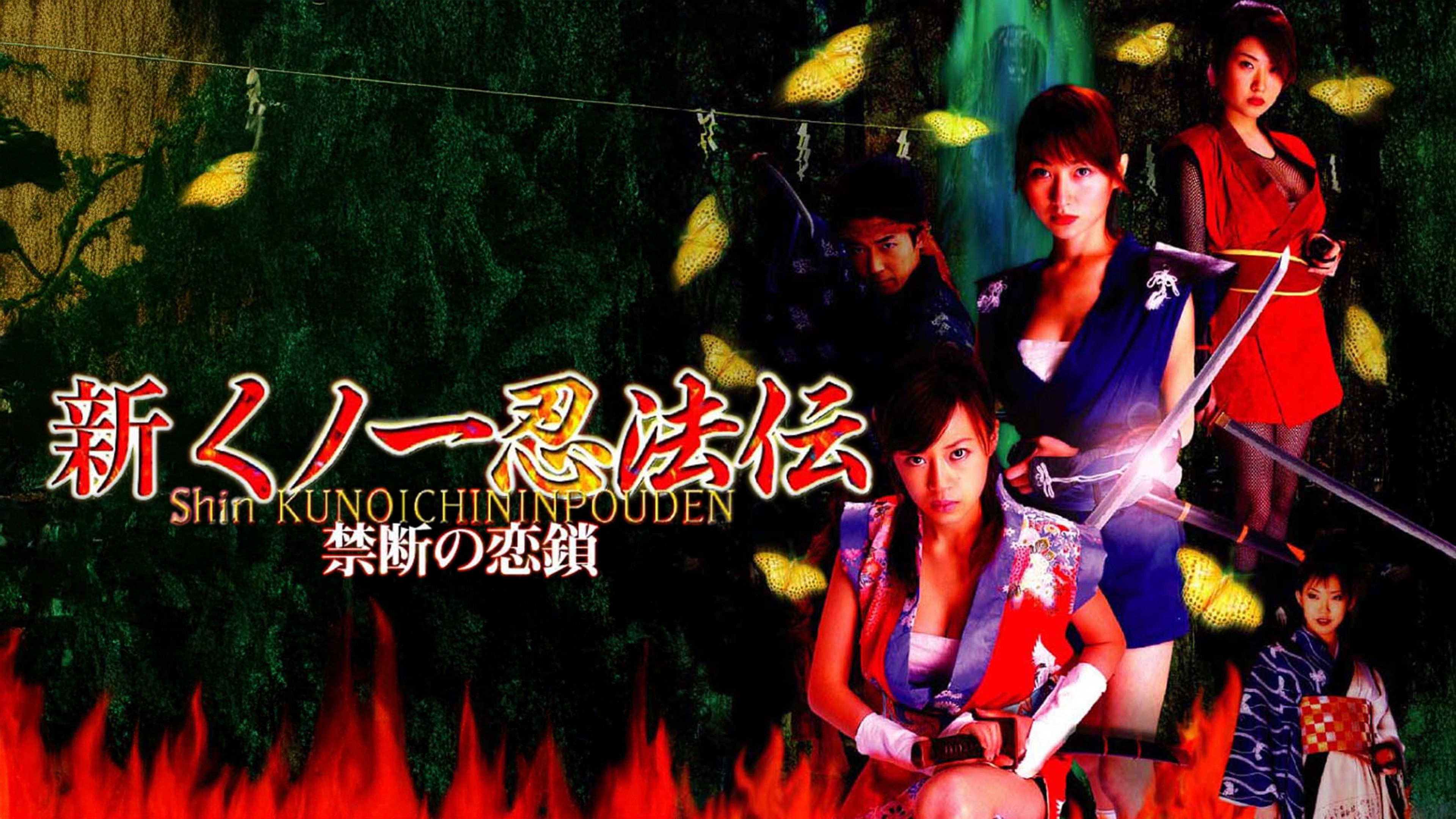 Shin Kunoichi Ninpo-Den: Kindan no Rensa