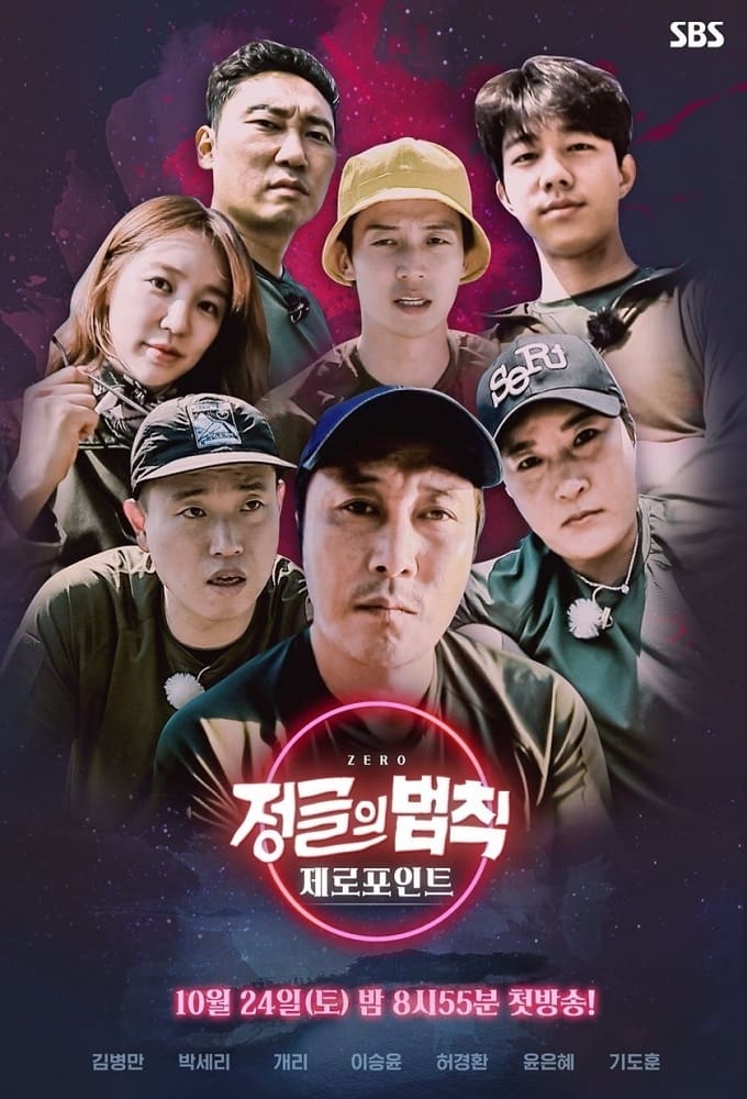 정글의 법칙 Season 49