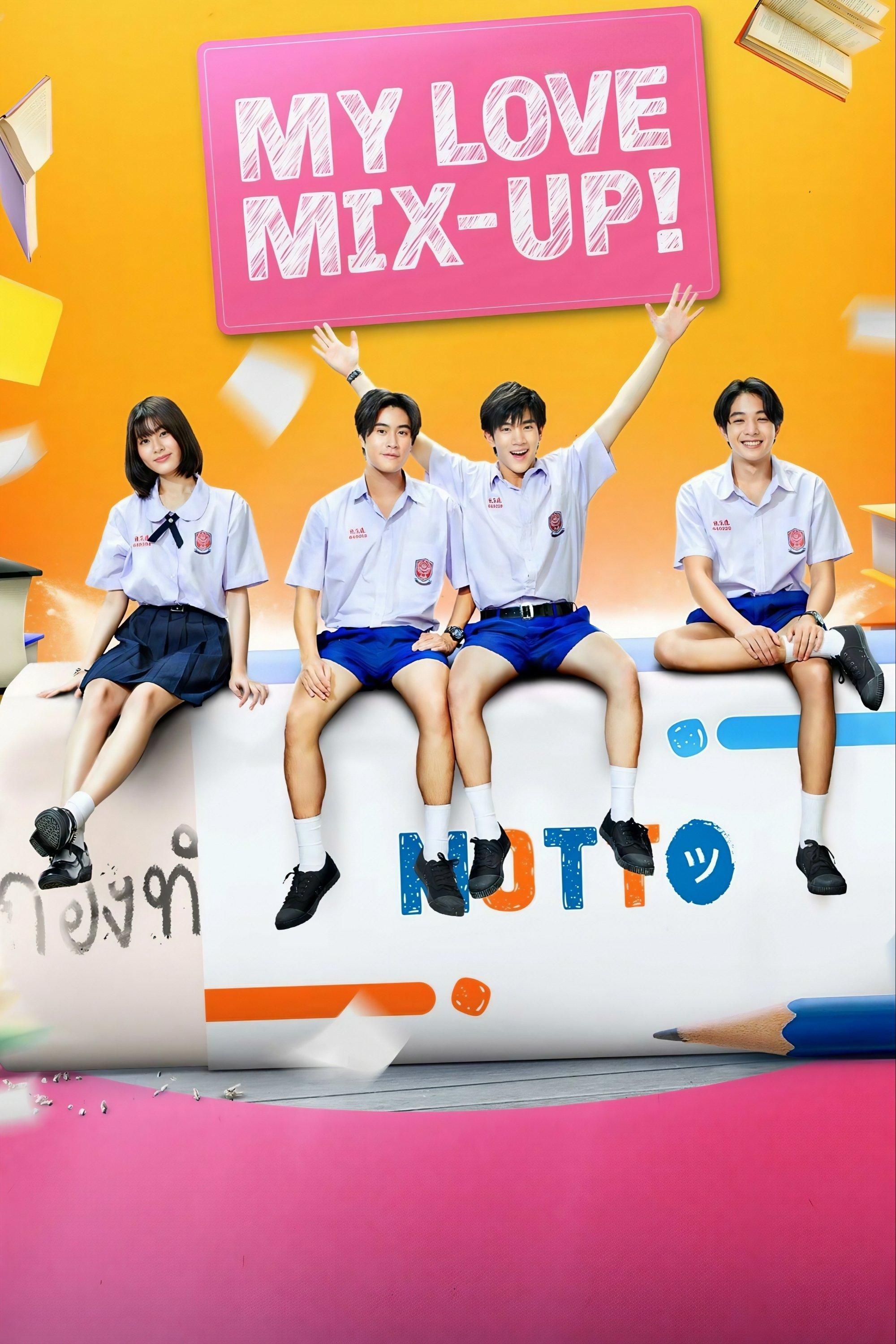 My Love Mix-Up! - Season 1
