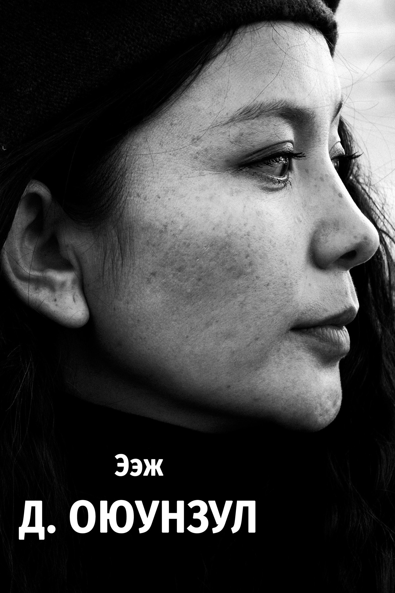 et billede af Oyunzul Dorjderem