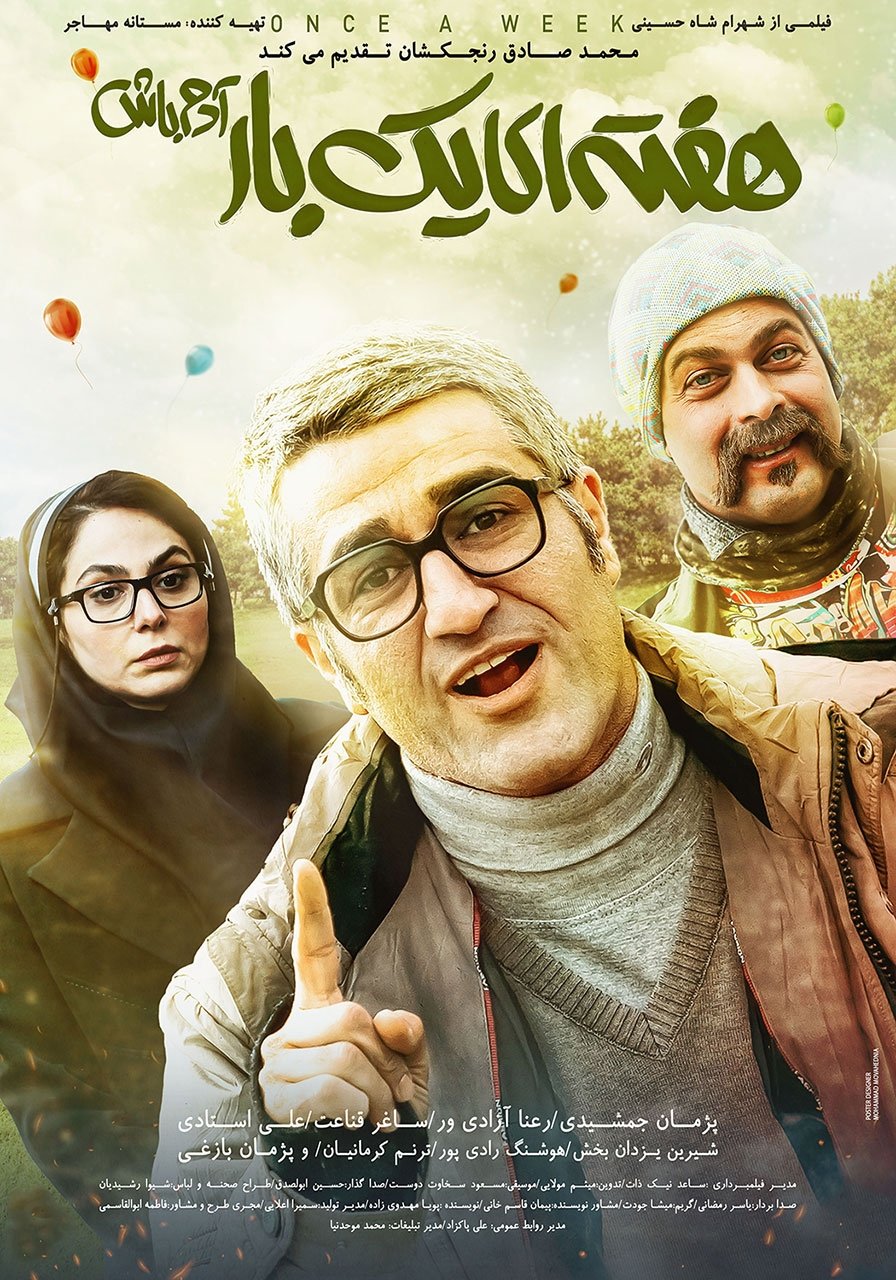 هفته ای یک بار آدم باش هفته ای یک بار آدم باش