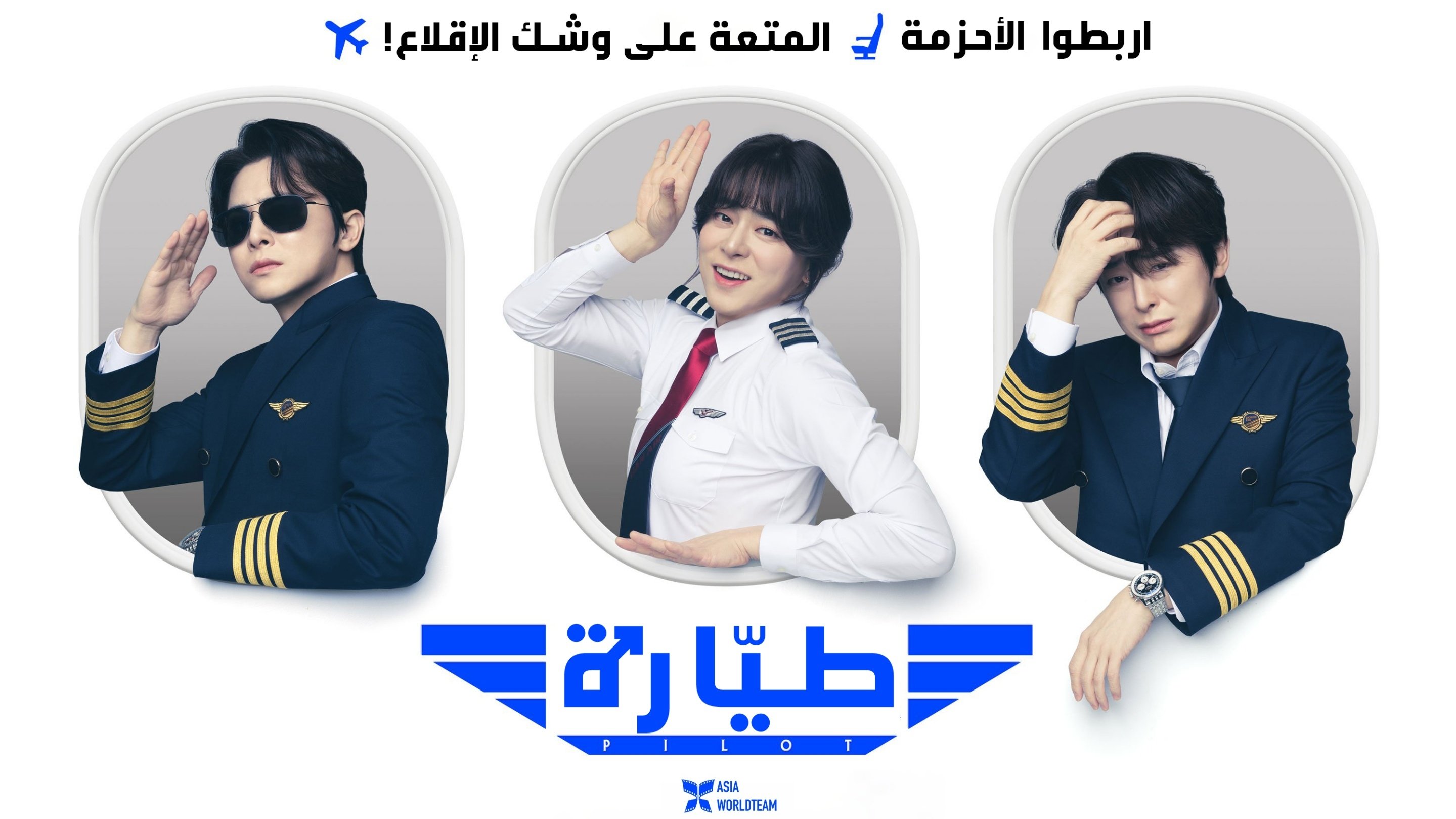 Pilot (2024)