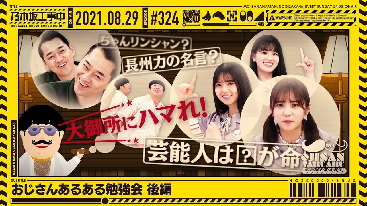 Nogizaka Under Construction