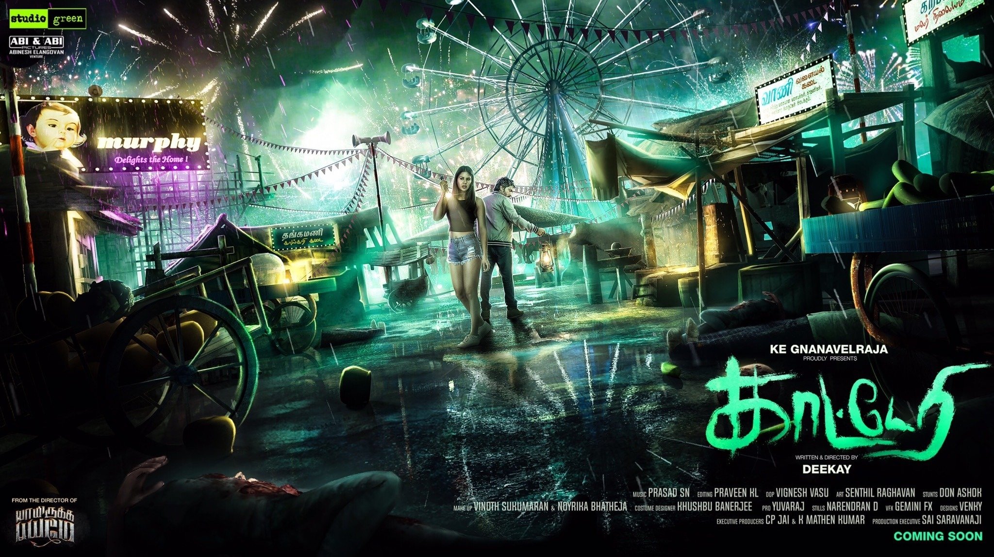 Kaatteri (2022)