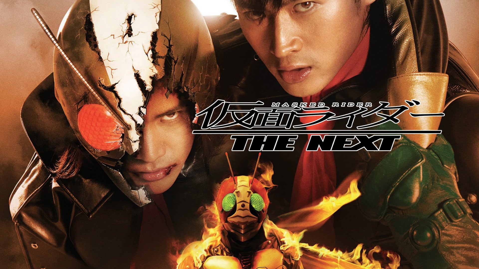 仮面ライダー THE NEXT (2007)