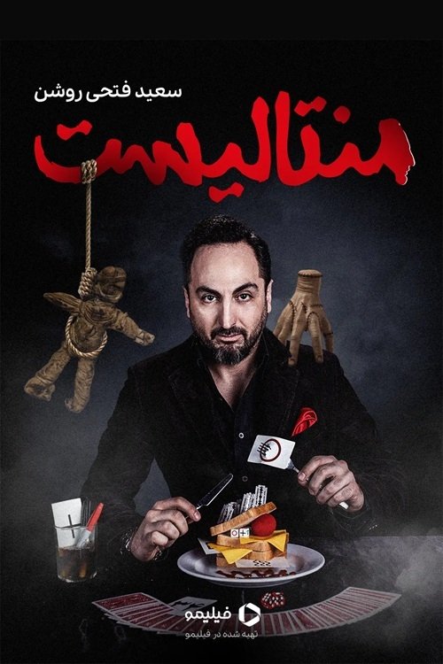 IR - Mentalist منتالیست