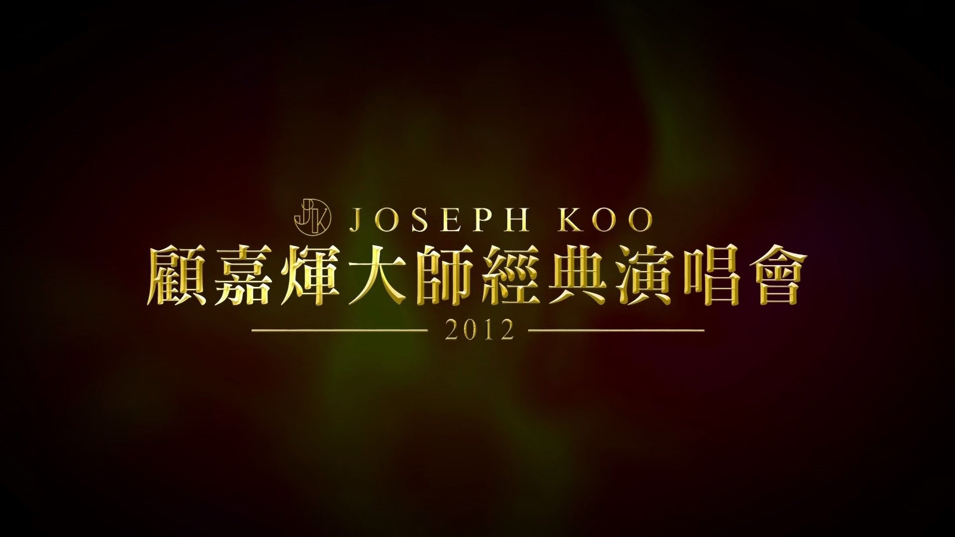 Joseph Koo Concert 2012