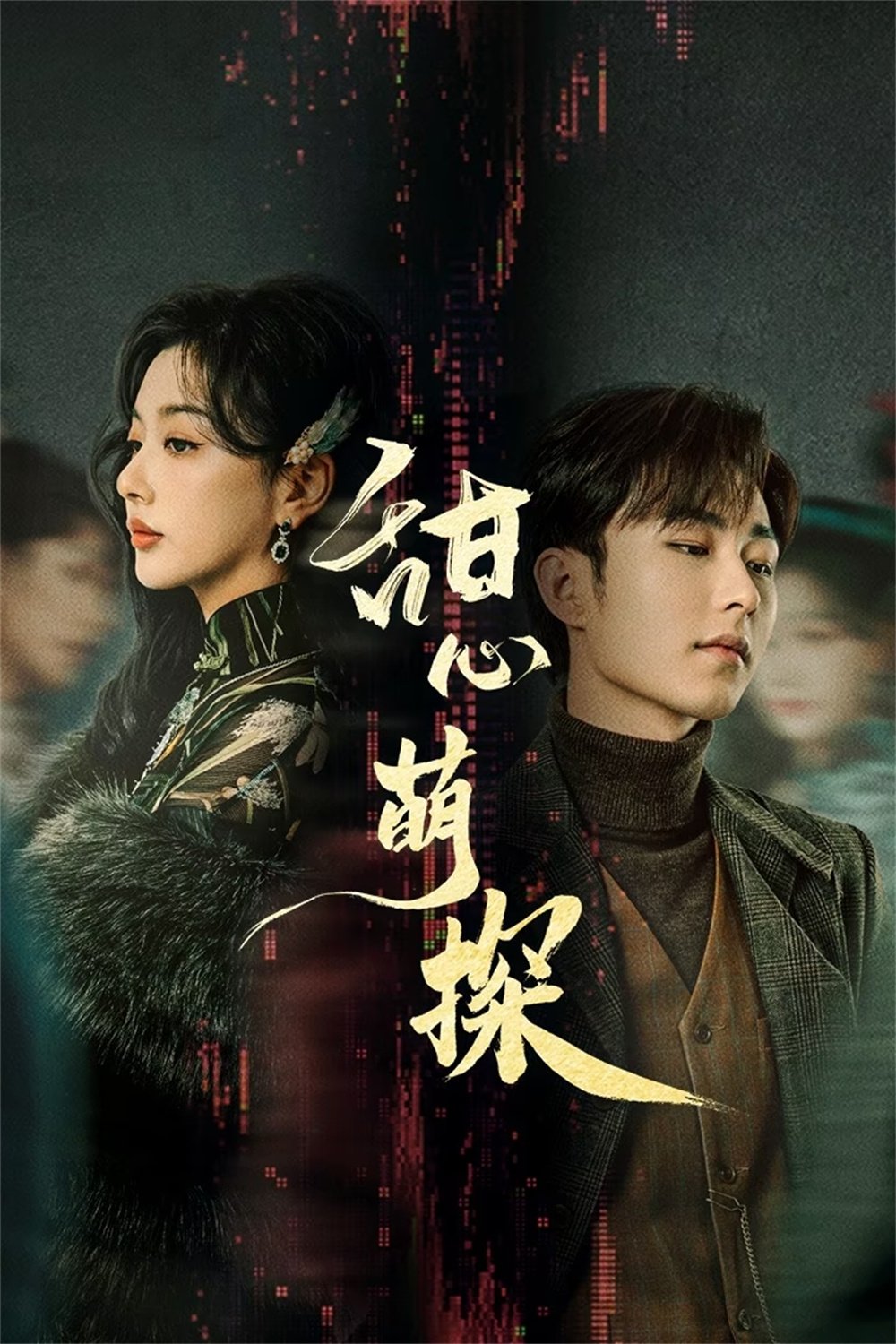 The Soulmate - Season 1