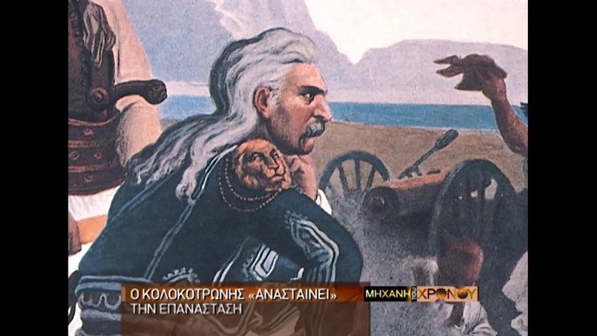 Μηχανή του Χρόνου - Épisode 15