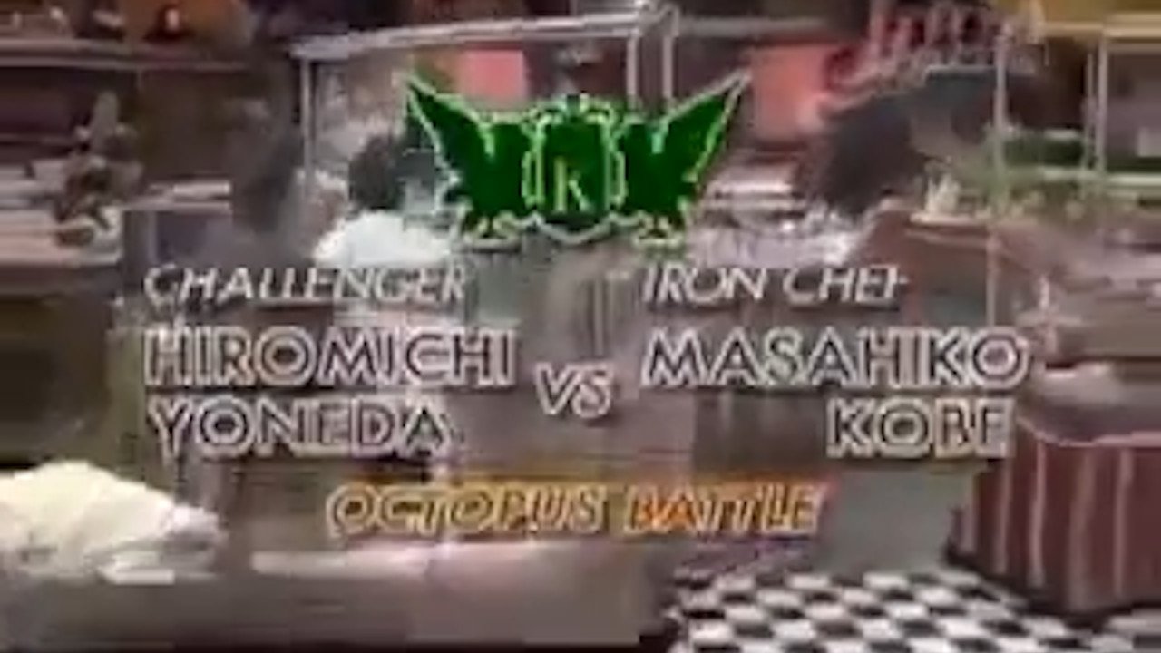 Iron Chef - Épisode 47