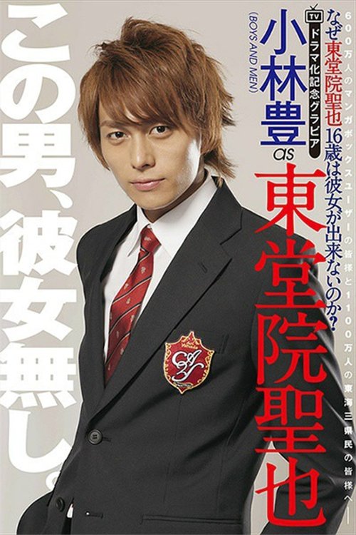 Why Can't Seiya Toudoin (Age 16) Get a Girlfriend? - Season 1