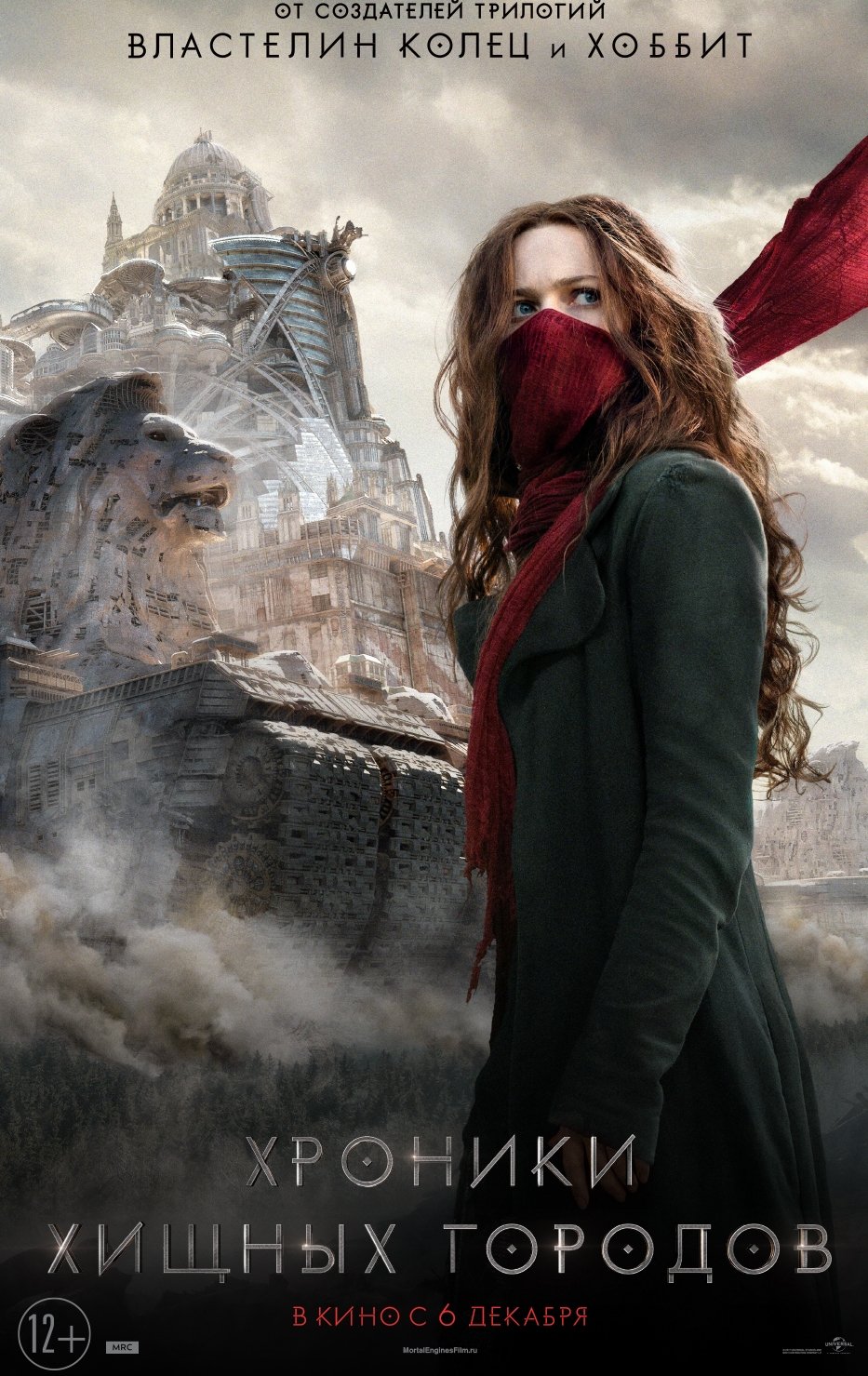 Mortal Engines