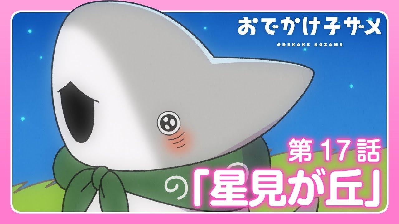Odekake Kozame
