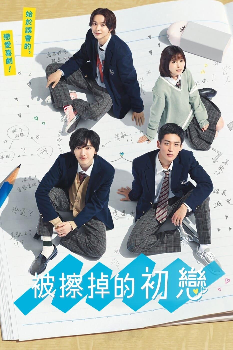 消失的初恋