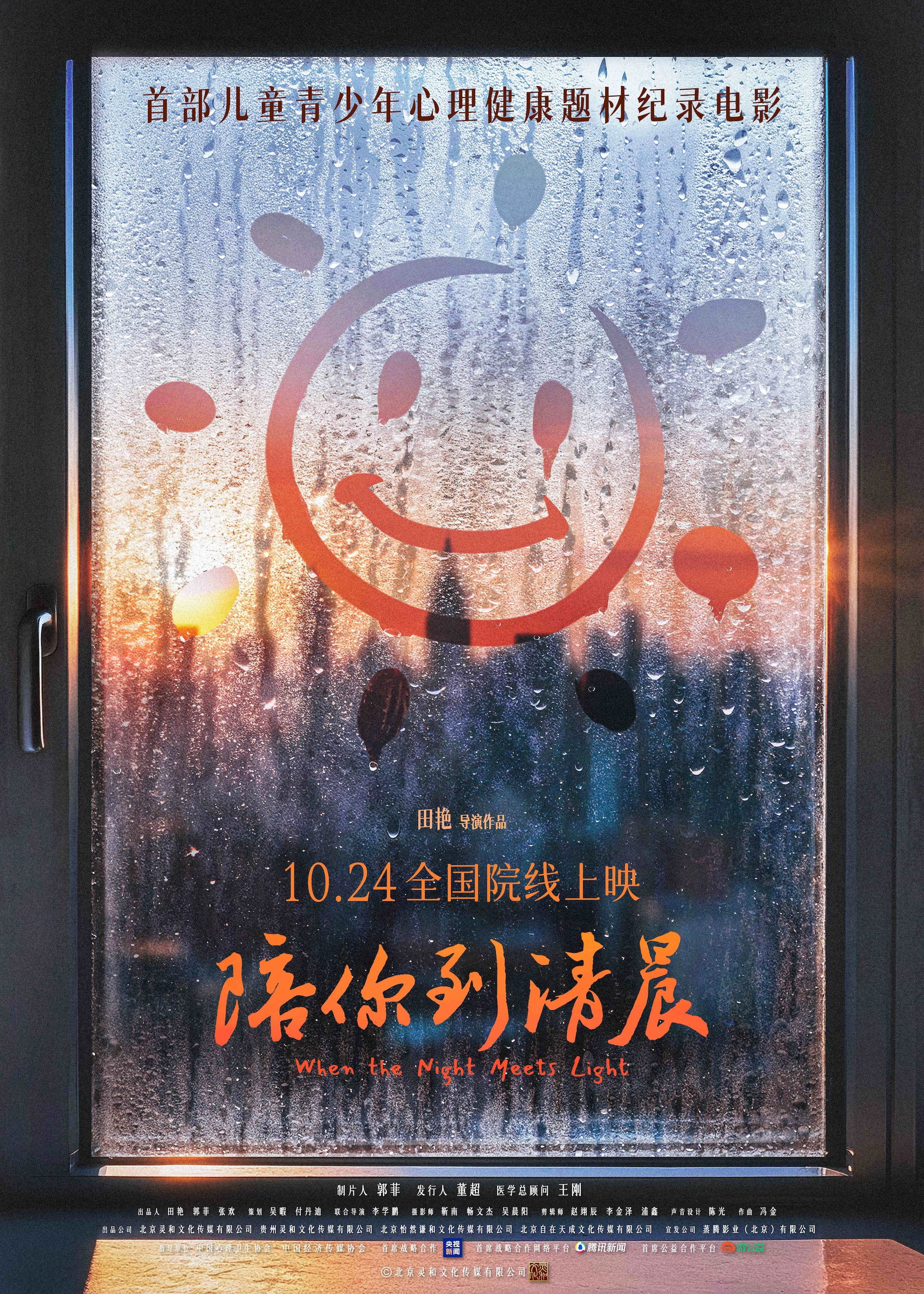 When the Night Meets Light