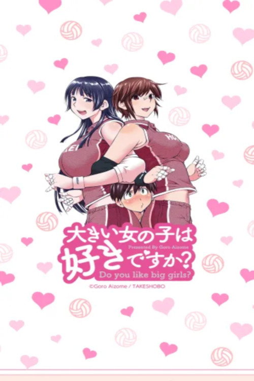 poster tv 大きい女の子は好きですか?