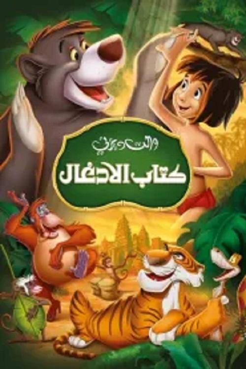 The Jungle Book